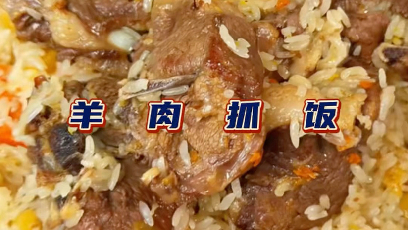 天气逐渐降温，是时候学一波羊肉抓饭了！