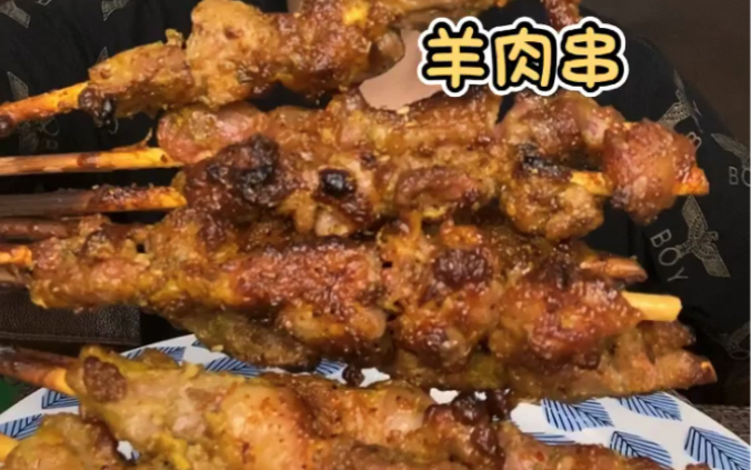 羊肉串哔哩哔哩bilibili