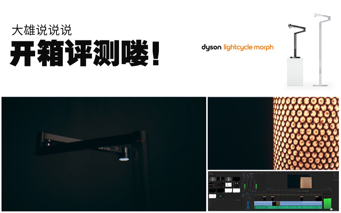 【大雄说】Dyson lightcycle morph简单开箱上手体验哔哩哔哩 (゜゜)つロ 干杯~bilibili