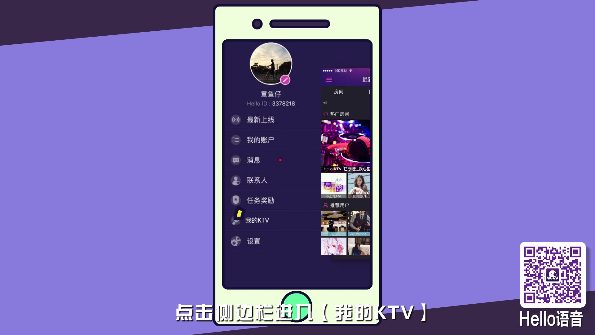 hello语音新手引导动画成片