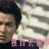 【4K60帧修复 收藏版】刘德华 -《独自去偷欢》MV (柯蓝参演) 1992