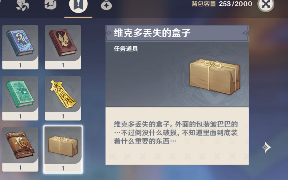 原神秘密失物寻找维克多丢失的盒子