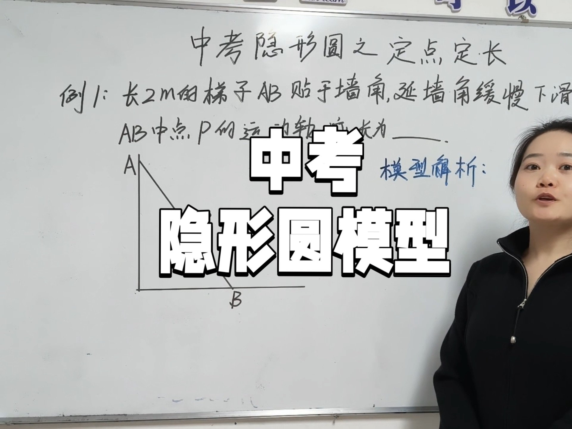 中考隐形圆模型讲解