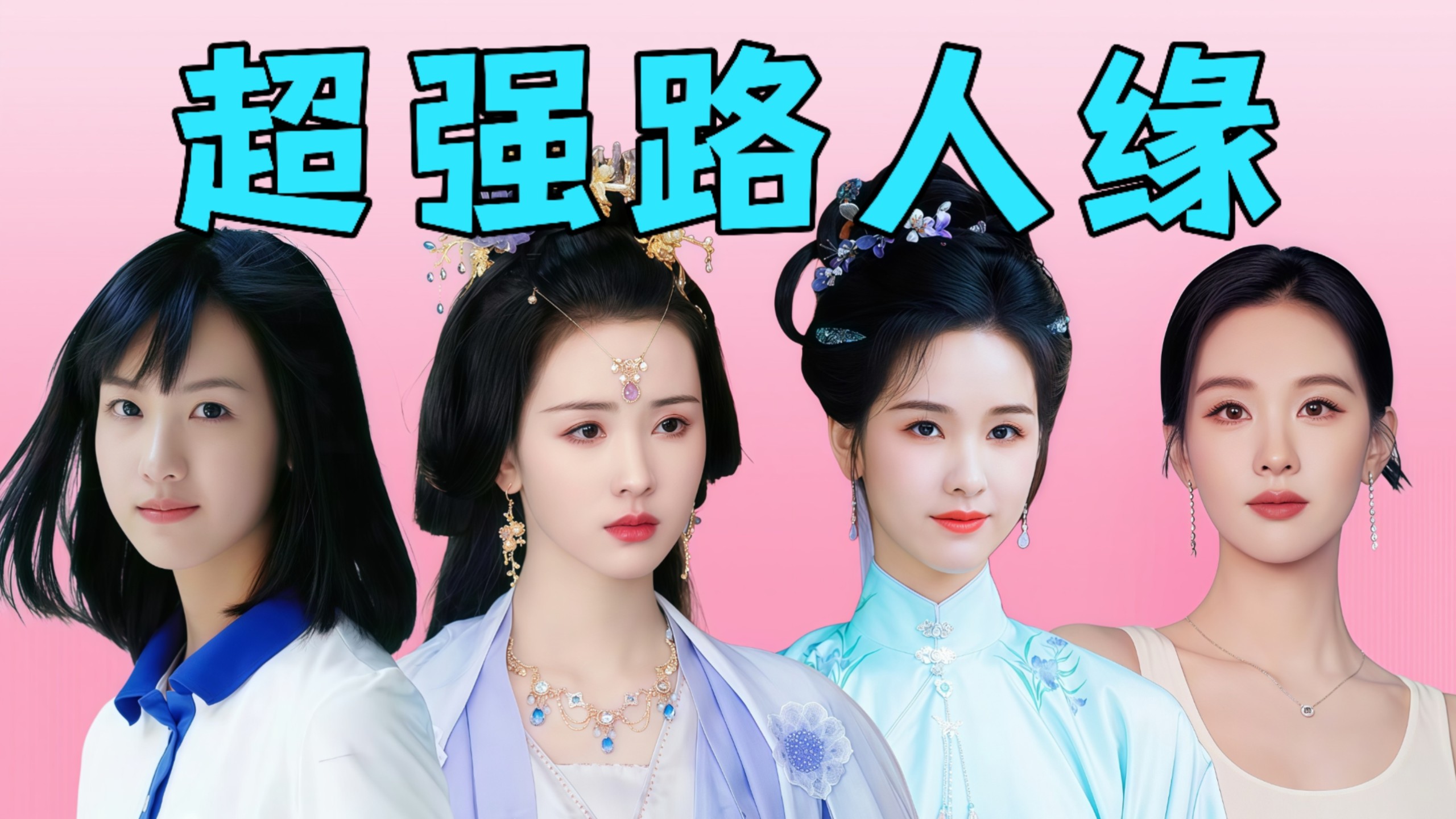 为什么陈都灵的路人缘那么好？