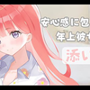 【 くるのとなり/助眠/音声】【男性向】安心感に包まれる年上彼女と添い寝―本当に寝ちゃった寝息【関西弁】【シチュエーションボイス