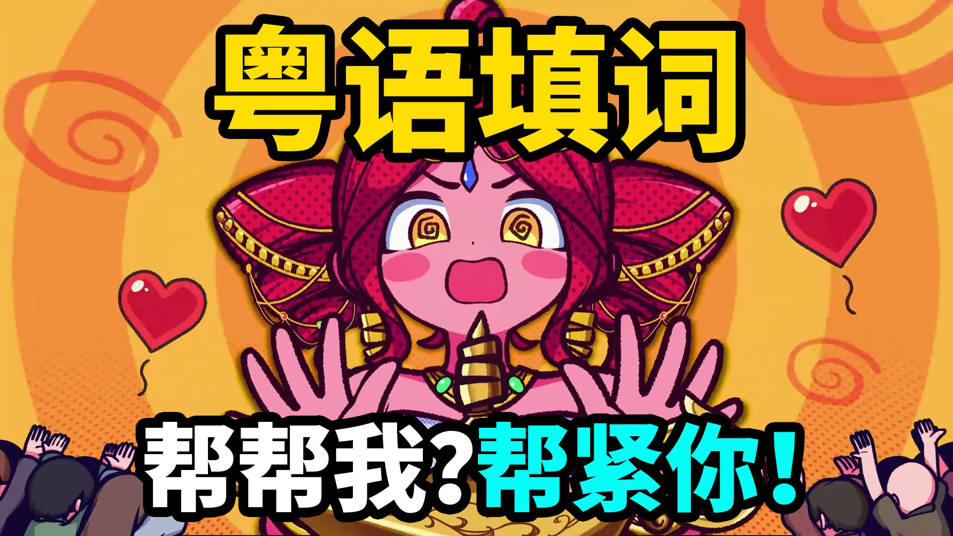 ⚡粤语版⚡广东萝莉灯神出马！《请批准吧灯神先生》超还原双人翻唱