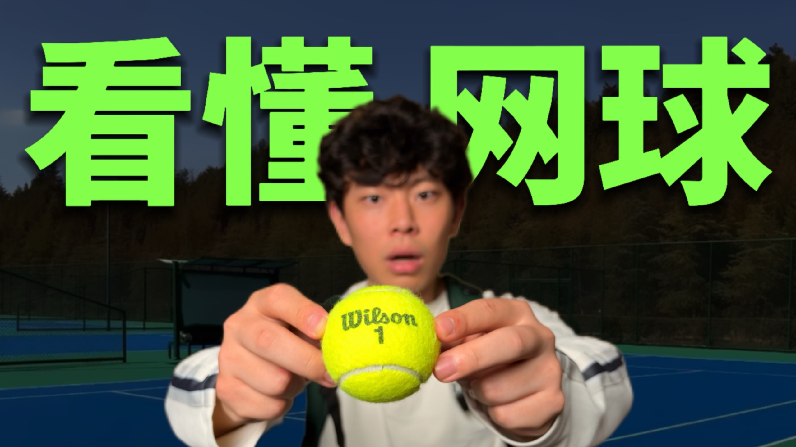 网球真的是贵族运动吗？揭秘它的真实门槛