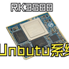 Banana Pi BPI-W3 RK3588 LGA核心开发板 完成ubuntu20.04系统适配