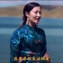 藏族歌手巴桑拉姆的《纳木措恋人》在天堂般美景中飘来了天籁歌声
