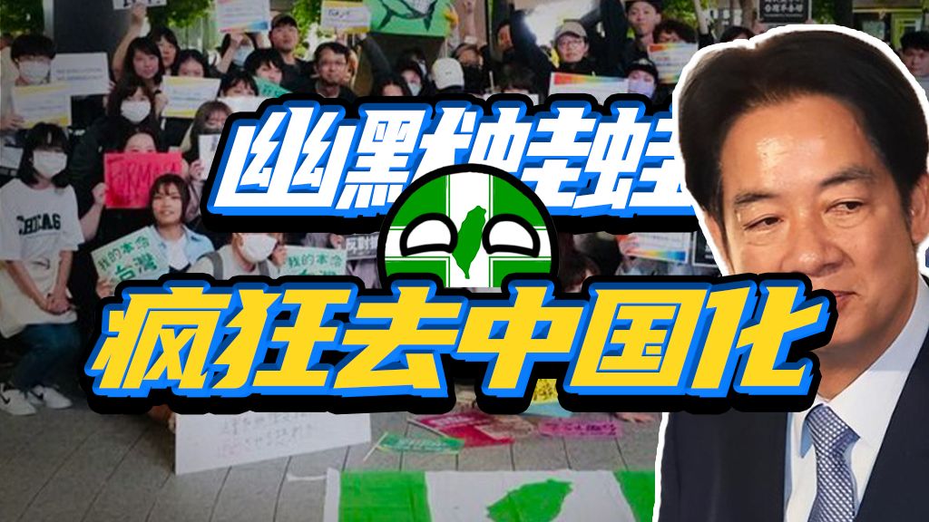 台湾民进党当局为切断两岸连结，能有多丧心病狂？
