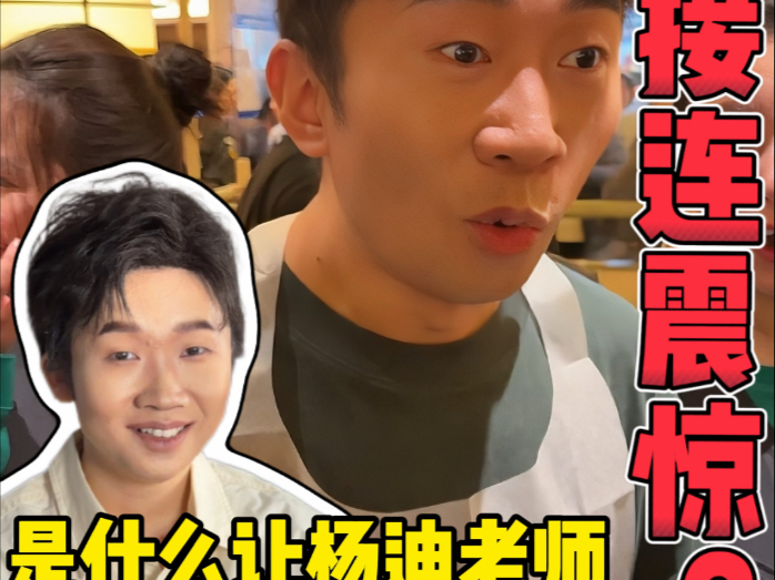 大街上随机抓路人画杨迪仿妆？杨迪老师本人看完直呼害怕！！！