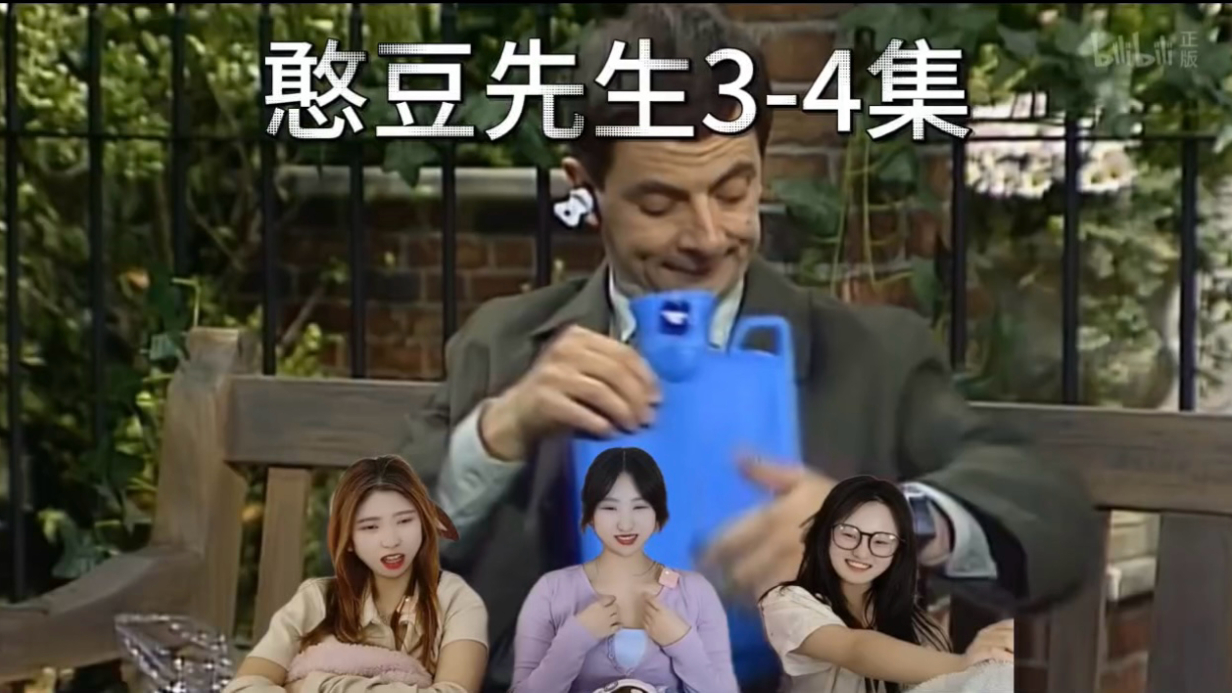 【充电加急reaction】憨豆先生3-4集；这期玩埋汰的