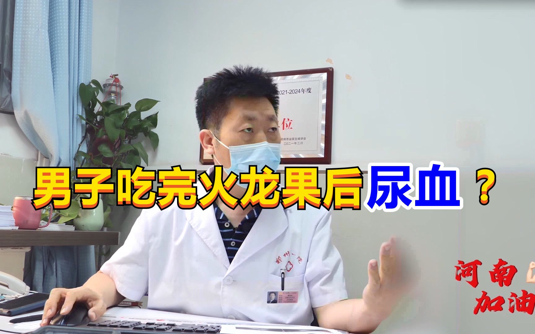 男子吃完火龙果后尿血,不料检查结果一出,男子彻底慌了!