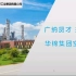 北方华锦化学工业集团有限公司空中宣讲会