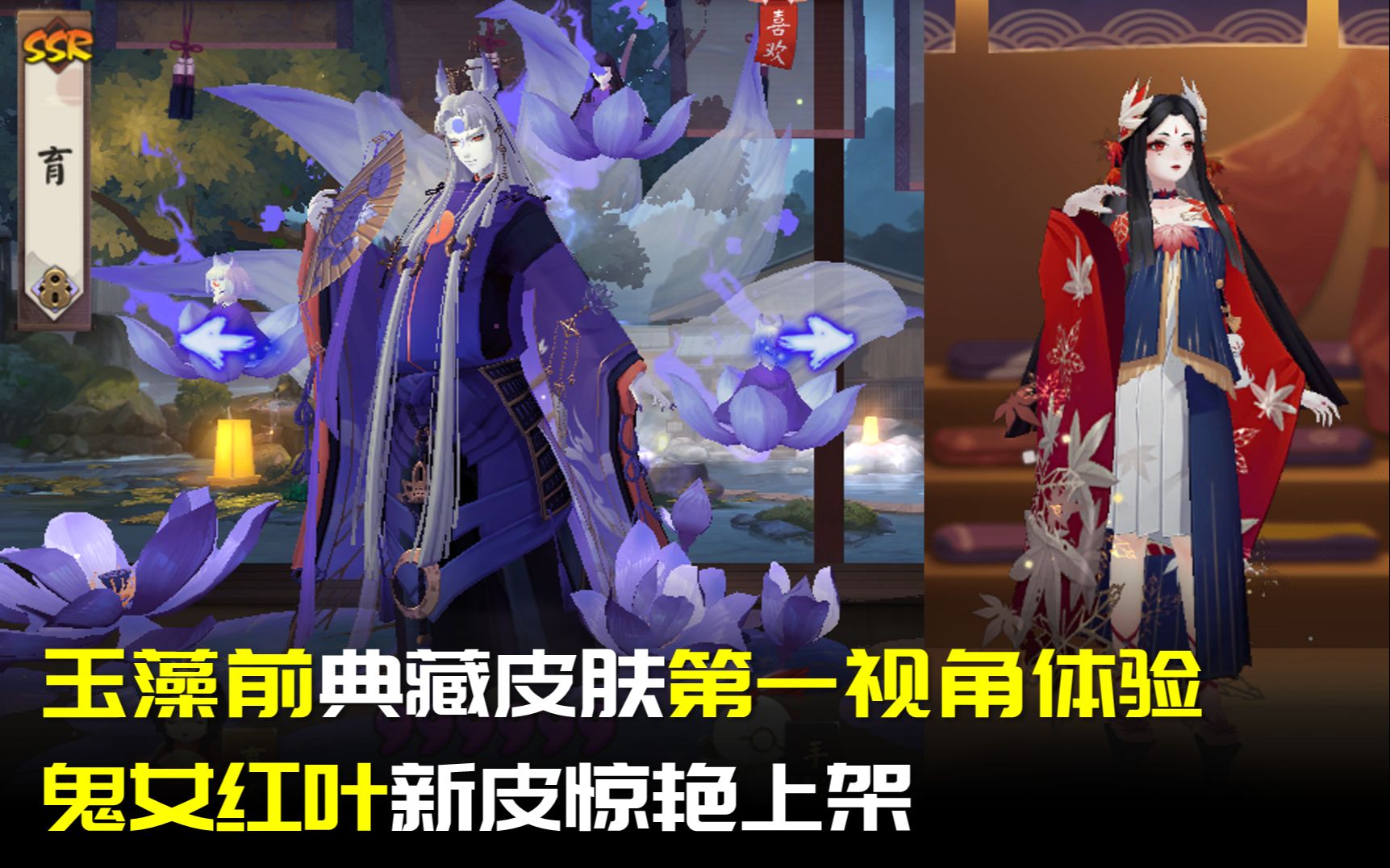 阴阳师玉藻前典藏皮肤氪金第一视角体验红叶新皮惊艳上架