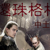 皇阿玛X瑟兰迪尔（夏雨荷），中文对白全程高能（跨次元合拍片