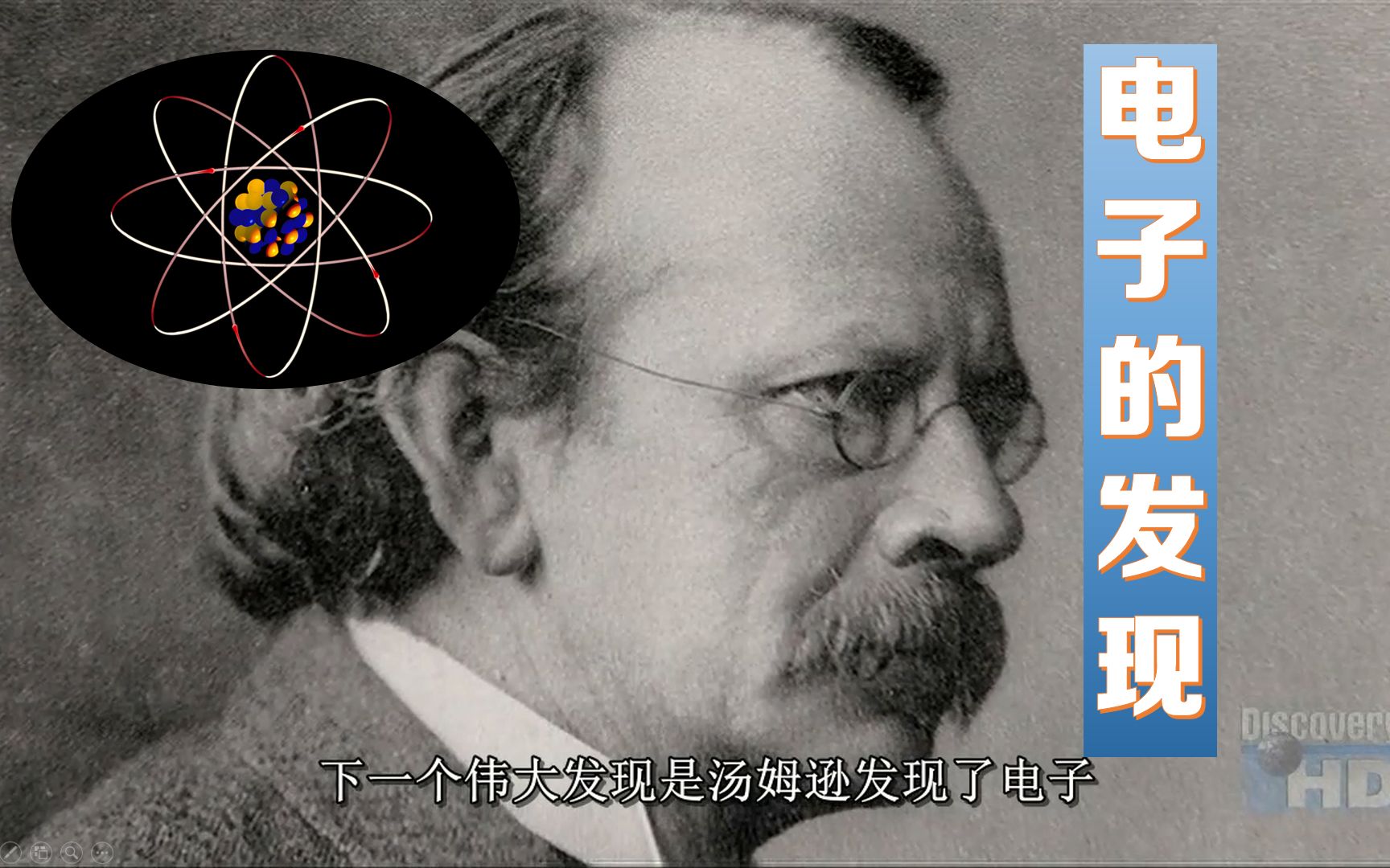 【化学伟大发现】电子的发现