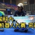 【中国科大robogame】参加机器人大赛我收获了什么？