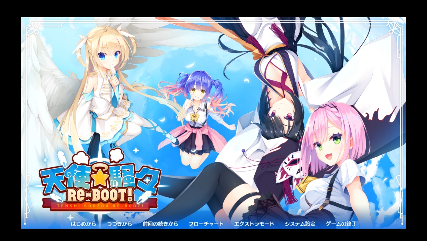 【PC 柚子社新作+润色补丁 生肉】天使☆騒々 RE-BOOT!（天使骚动/天使骚骚）