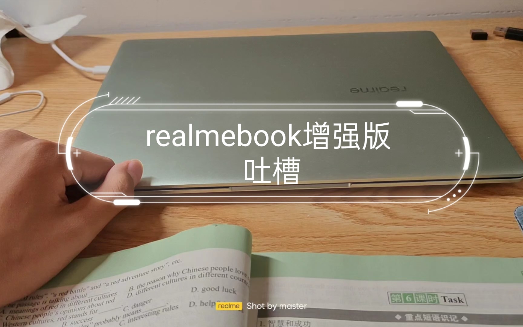 realmebook增强版 吐槽