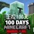 【王权100天 中字 EP.3】Minecraft中世纪模组硬核生存100天！