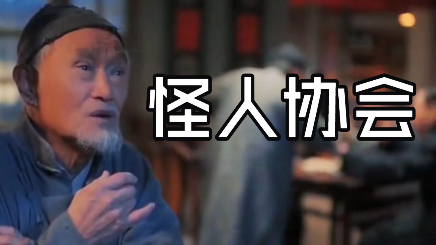 山东老酒馆 你最喜欢谁？
