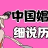 【房房科普】中国“娼妓”历史的起源