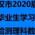 武汉市2020届高中毕业生学习质量检测理科数学 逐题讲解 1-4