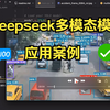 deepseek多模态模型（janus）的应用案例demo，事故预警监测