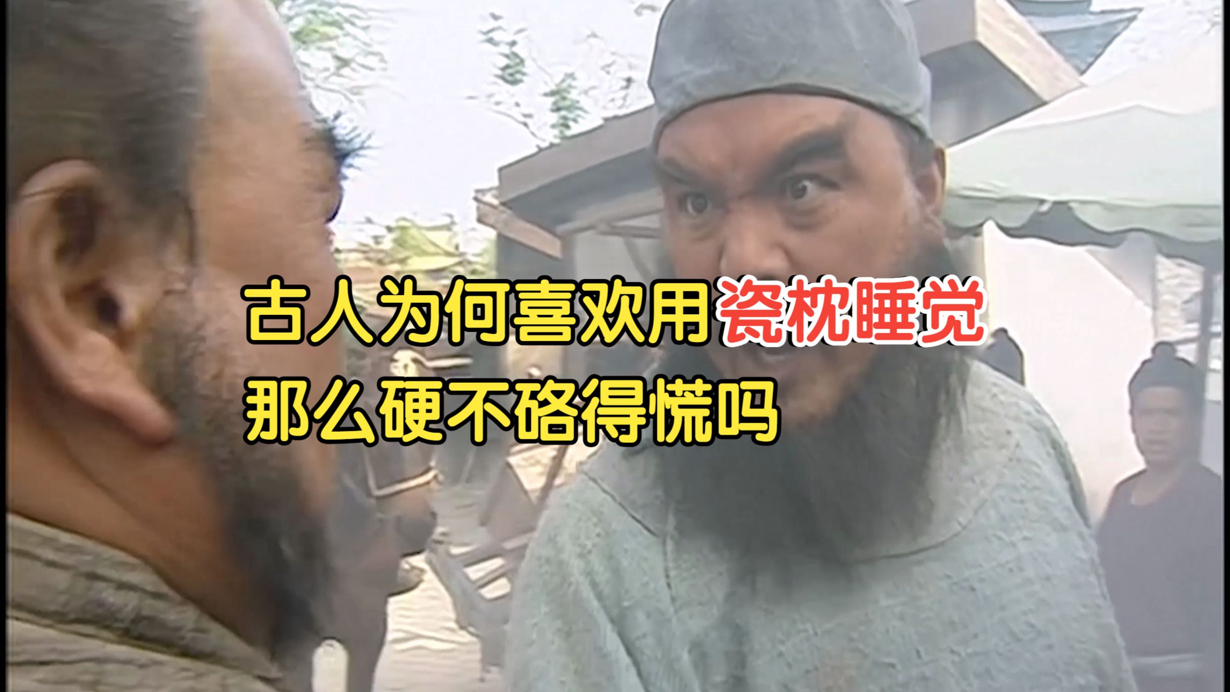 为什么古人睡觉喜欢用瓷枕，那么硬不硌得慌吗？古人偏爱瓷枕的秘密竟是...