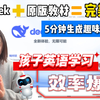 这样使用deepseek，原版英语学习效率翻倍