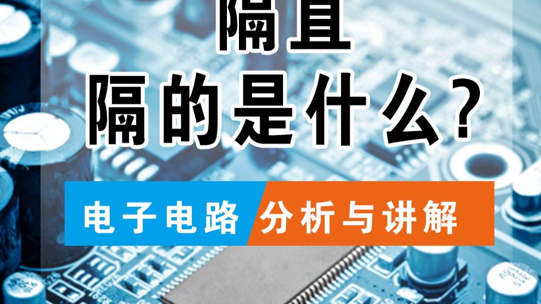 隔直流和电容能不能充电是两回事