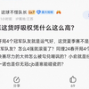 道崽这货呼吸权凭什么这么高？_王者荣耀