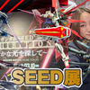 【胶娘香坂きの】机动战士SEED展 新作展