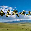 《你在我心上》（栾凯作品