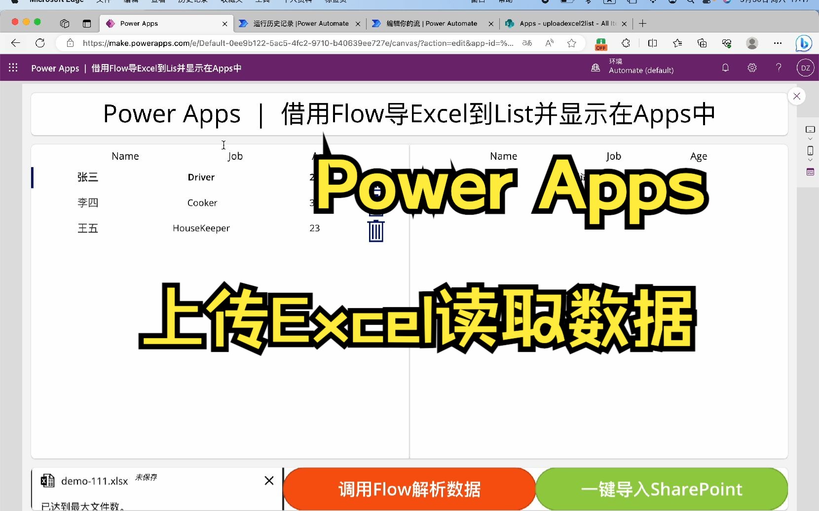 【最佳实践】利用Power Automate实现从Power Apps上传Excel文件进行数据读取和批量写入List （方式1）