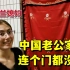第一次来中国农村，乌克兰媳妇惊到了：连个门都没有？