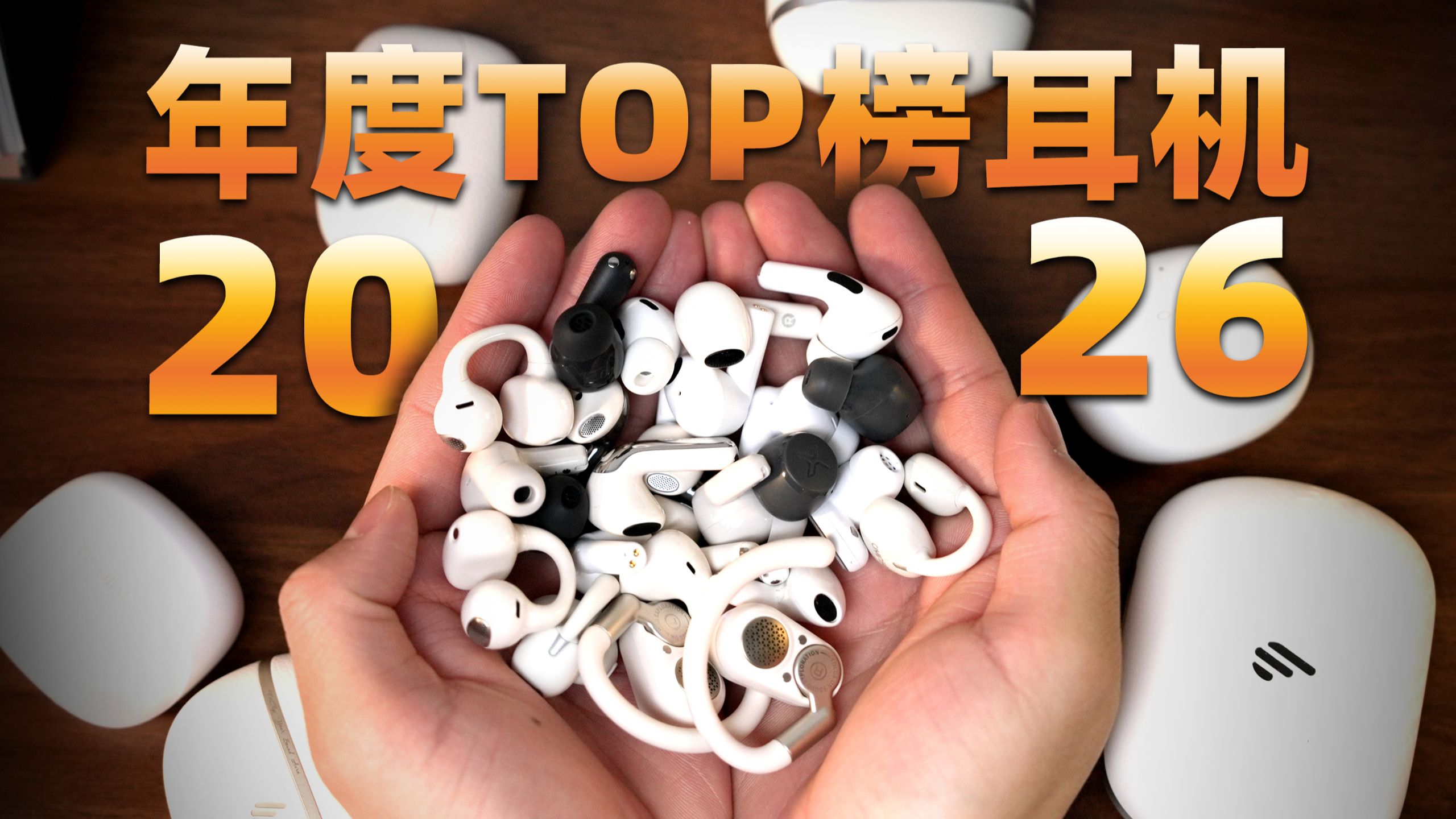 【全网最细科普】蓝牙耳机怎么选？百元和千元的差距真的这么大吗？便宜耳机就是垃圾？真人实测50款，实名推荐这20款（含入耳式/半入耳式/耳夹式…