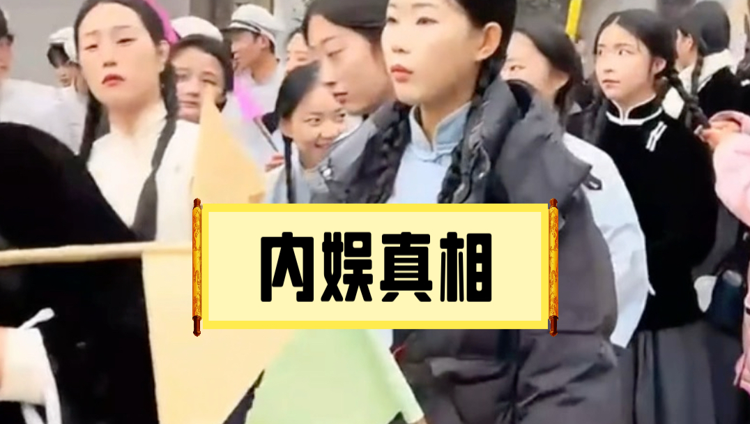 原来他们早就看透了娱乐圈的真相！