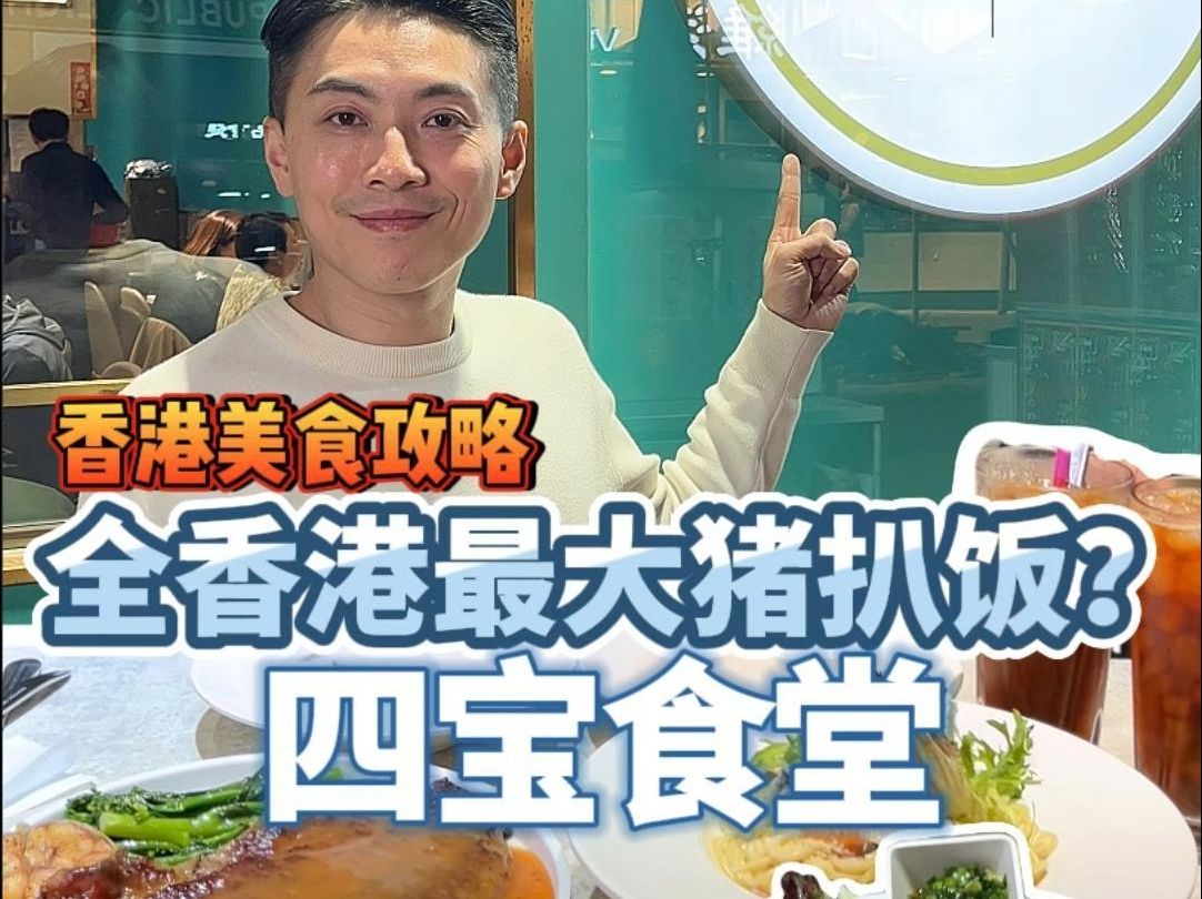 全香港最大的猪扒饭？你们有吃过吗？