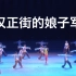 《汉正街的娘子军》群舞 武汉歌舞剧院第十届全国舞蹈比赛