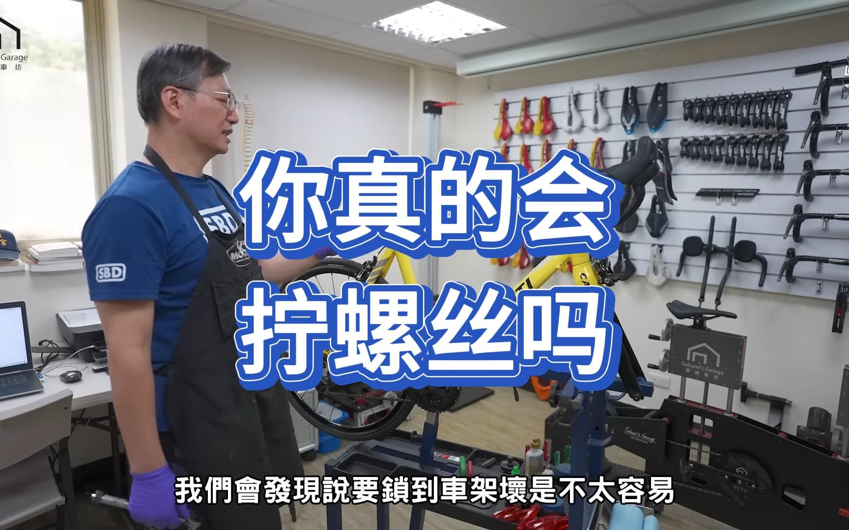 你真的会拧螺丝吗？扭力扳手怎么用？ Bikelab Bikelab 哔哩哔哩视频