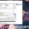 新硬盘分区教程