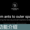 [功能介绍]深度探索新天空大气系统 | Exploring the depths of the new Sky&Atmosphere system(官方汉化