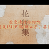 萱萱读诗给你听|花间集131|尹鹗|醉公子、菩萨蛮｜陇云暗合秋天白，俯窗独坐窥烟陌