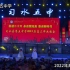 习水县第五中学2022年高三毕业晚会