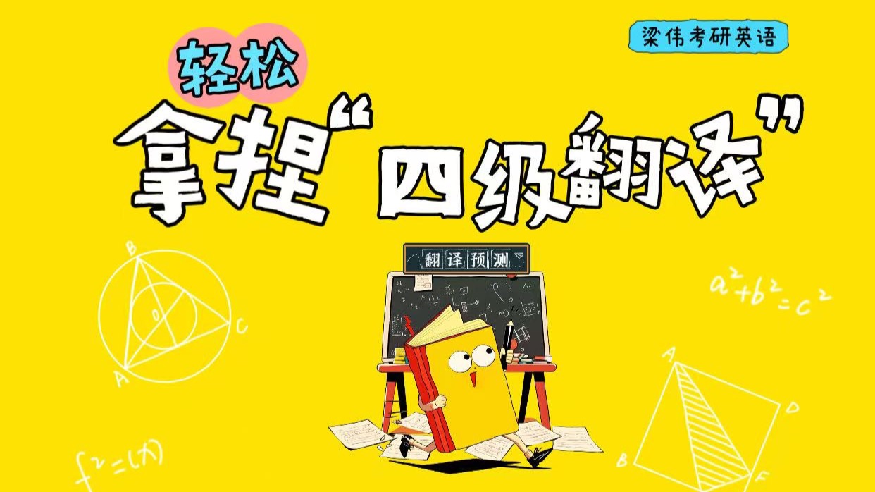 四级翻译必考点总结课