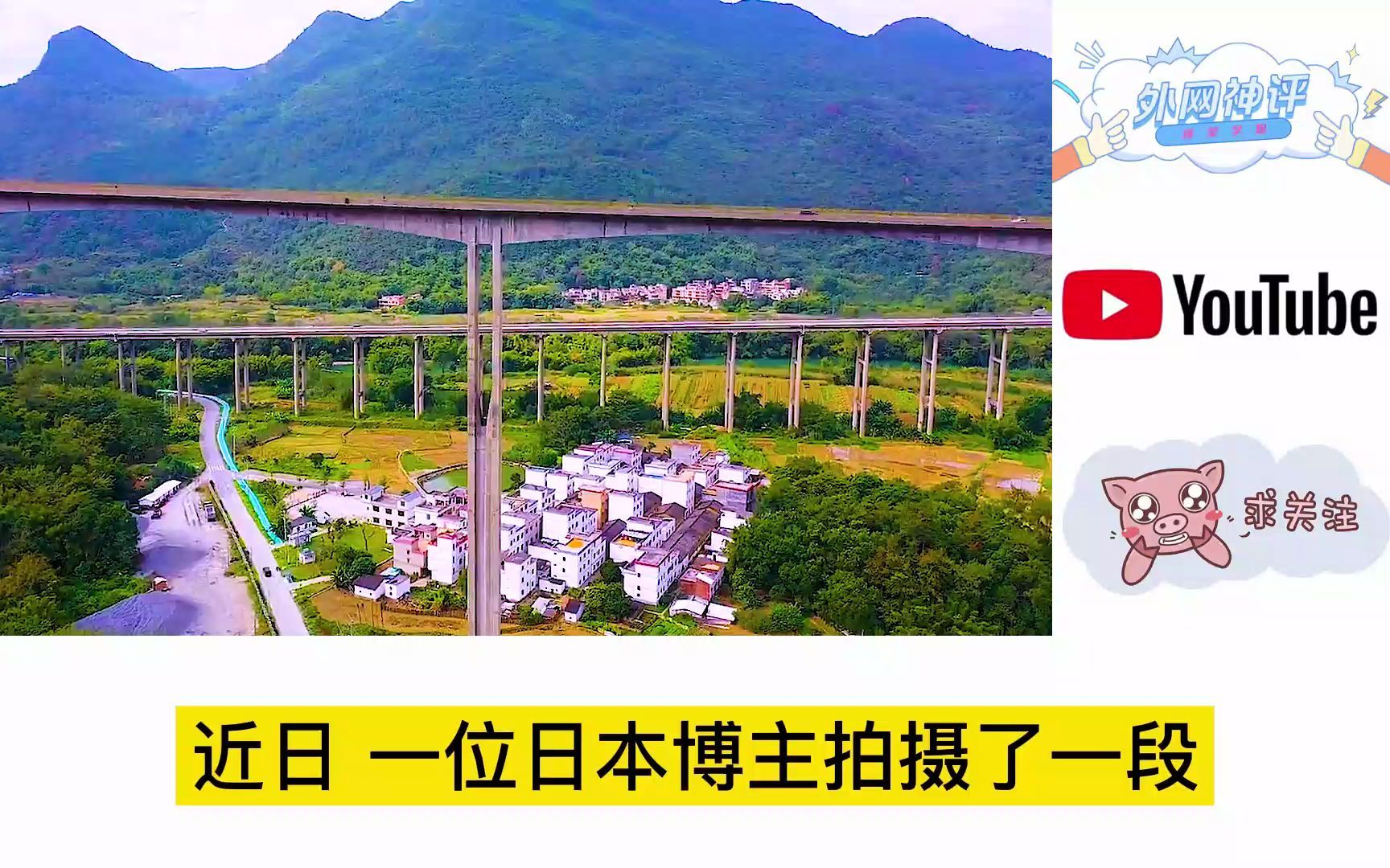 日本博主拍摄中国乡村高架桥，印度网友：这种桥梁我们很轻松建造的