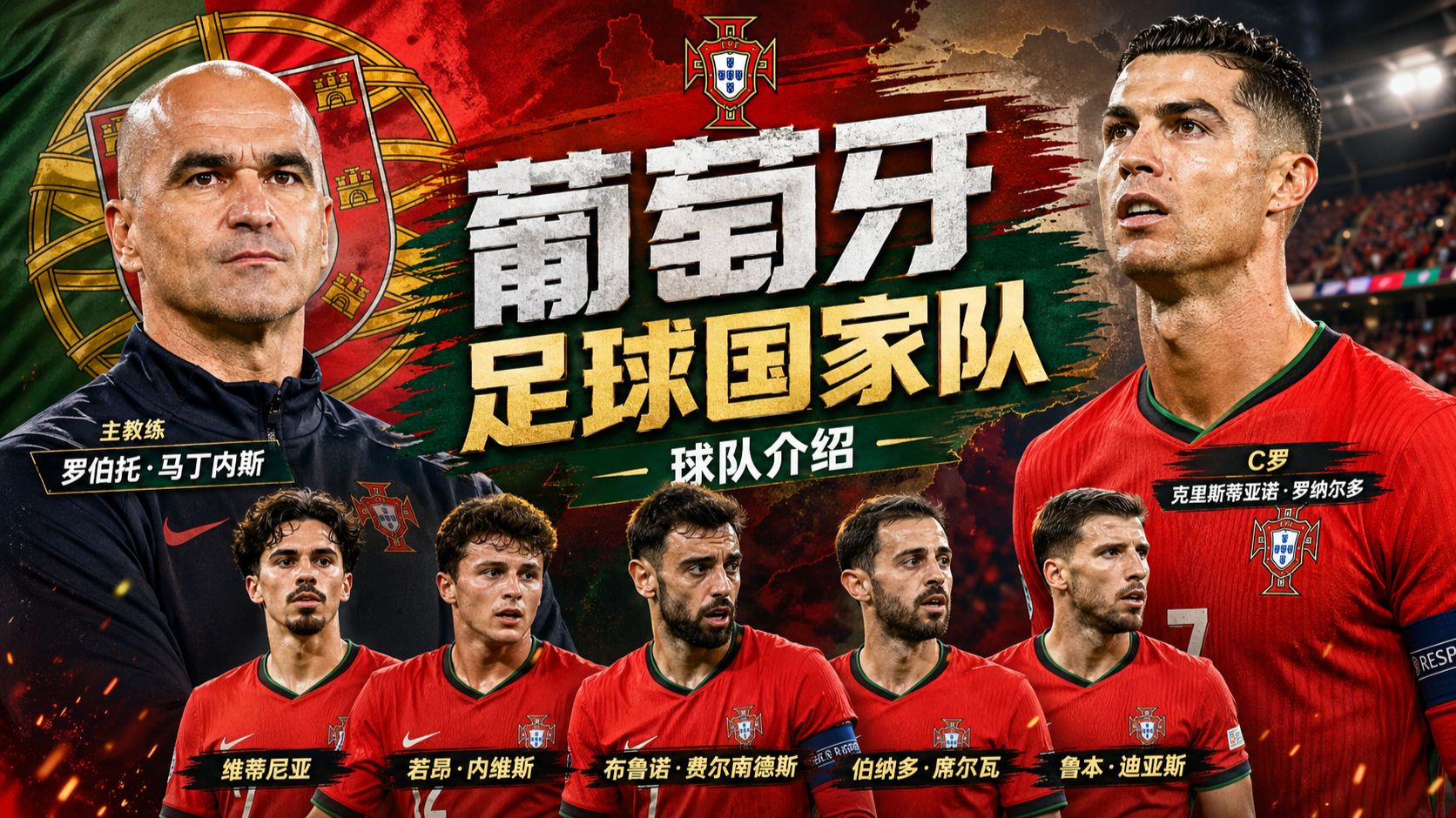 这是史上最强的葡萄牙？葡萄牙真的能算世界一流强队吗？【万字世界杯队伍巡礼】