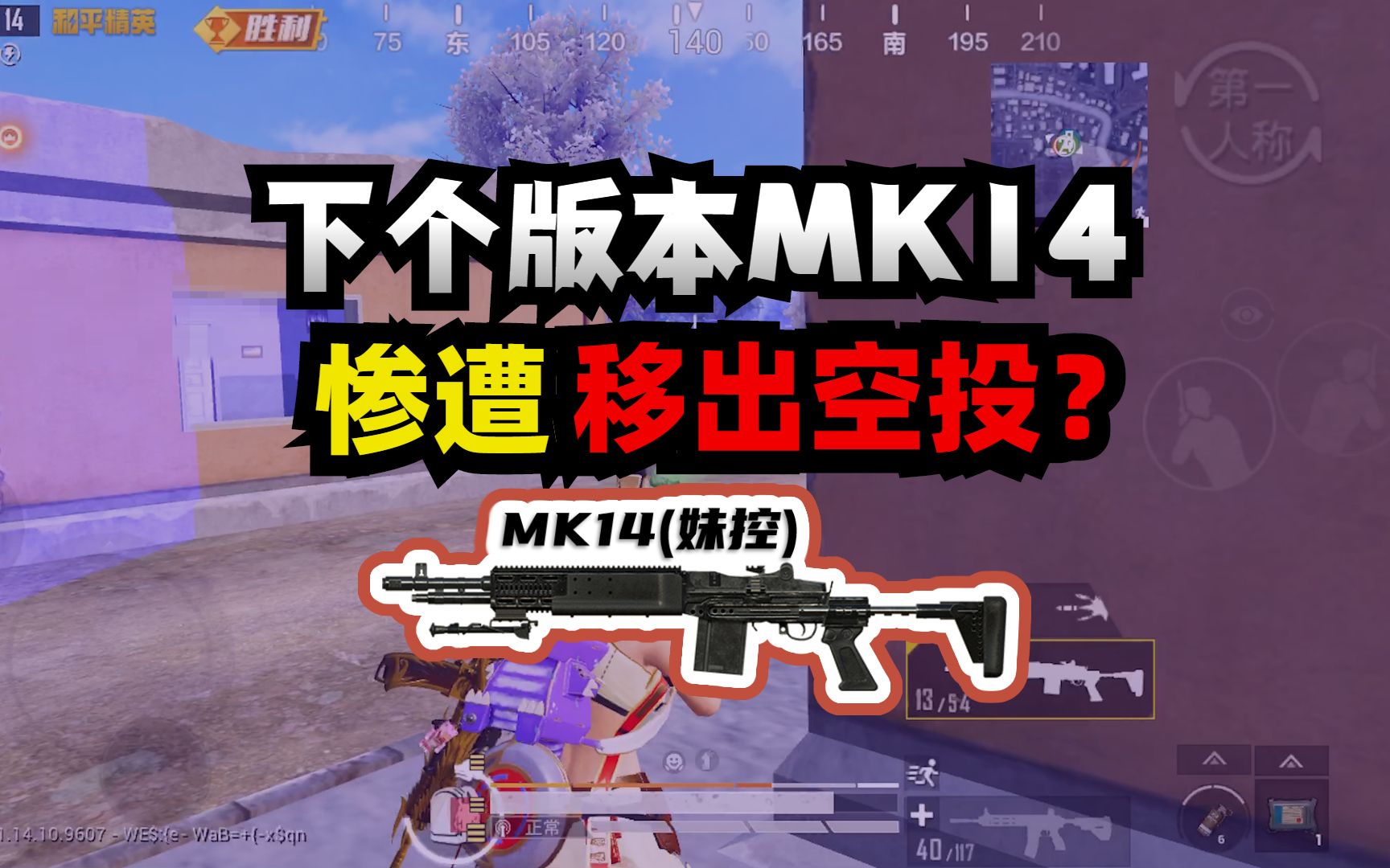 活动作品下个版本妹控mk14将移出空投